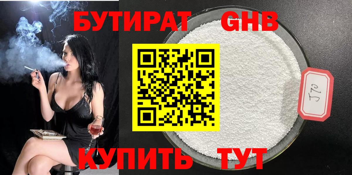 БУТИРАТ жидкий экстази  Вход с VPN  Гусь-Хрустальный 