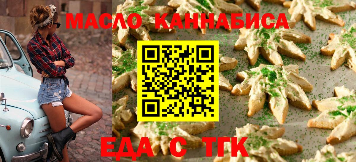 Еда ТГК марихуана  Вход с VPN  Гусь-Хрустальный 