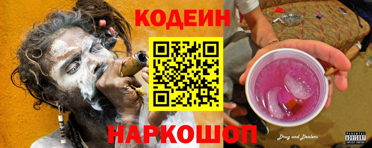 Гусь-Хрустальный  Codein напиток Lean (лин)  Кодеин Purple Drank  Вход с VPN 